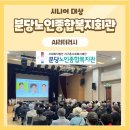 [시니어 대상 AI 리터러시]분당노인종합복지관 특강 후기