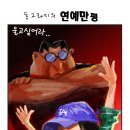 'Netizen 시사만평(時事漫評)떡메' '2024. 06.01'(토) 이미지