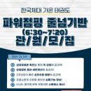 한국체대 가온 태권도 이미지