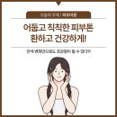 장전동한의원후기 칙칙하고 어두운 피부톤 혈색 안색 정안침으로 환하고 건강하게 관리하기