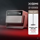 4K 가정용 빔프로젝터 찾는다면? 엑스지미 호라이즌20 Max 홈시어터 후기｜지인들에게 무조건 추천하는...