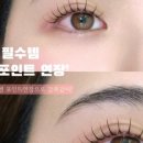 눈에띄네 속눈썹&눈썹