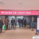 동아 | 코엑스 마곡 제12회 동아 건축 인테리어 박람회 방문후기