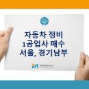 남부자동차 공업사 이미지