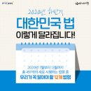 2020년 하반기(7~12월), 우리가 꼭 알아야 할 12개 법령은? 이미지