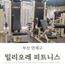 배산역 | [부산 연제구] 배산역 초역세권 배산역 PT &#34;밀리오레 피트니스&#34; PT후기