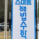 더스마트수학교습소