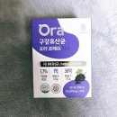 프레쉬랩 | 구강유산균 랩온랩 오라프레쉬 아이와 먹어본 후기