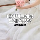 수원-1582 | 다이렉트웨딩 수원점 드레스 상담 후기 (잔잔비즈 입문)