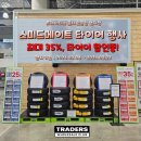 스피드메이트 스타필드 명지점 이미지