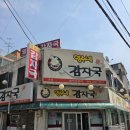 영수네 | 도봉산 노포 맛집 <영수네감자국> 낮술 후기