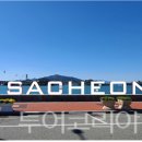 삼천포공공 이미지