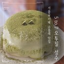 진커피숲 | 서울숲 카페 수플레 5to7 성수본점 시그니처 슈페너 커피 말차수플레 후기