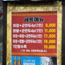 군포중학교 | 군포 서우반점 내돈내산 방문 후기