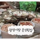 하나로횟집 | 광장시장 맛집 대구매운탕 하나로 장악한 종로노포 @은성횟집 내돈내산 후기