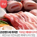 GR(구례군)-[지리산온천로]-상-5 | 지리산온천랜드맛집 '지리산 흑돼지구이' 블로그 체험단 모집!