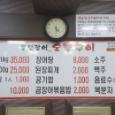 원곰장어장어구이