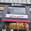 문구야놀자세종나성점 | 세종 밥집 한식 수제햄 고래부대찌개 세종나성점