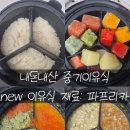 new 홈베이킹&디저트(5월/4주) | [내돈내산 중기이유식] #20 new 파프리카 손질 및 이유식활용