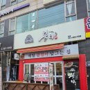 경기도 수원시 팔달구 장다리로 192 (인계동) | 수원 인계동 맛집 불티칼국수쭈꾸미 :: 인계동 점심 데이트 추천