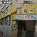 소문난순대집 이미지