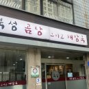 북성 | [껄껄왕자🤴] 사골육수의 깊은 맛, 아현동 북성해장국(북성해장국 후기, 메뉴, 가격 등)