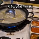 만족오향족발(홍대역점) 이미지