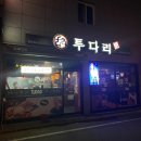 투다리성주점 네이버블로그