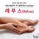 레푸스 성남태평점