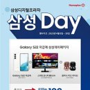 [홈플러스 구미점] 삼성 디지털 프라자 4월 삼성 Day!! 이미지