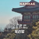 가족여행으로 간 남해 보리암 힘든데 왜 또 가고싶냐는 매력 여행지