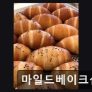 마일드베이크샵