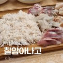 칠암아나고횟집 | 부산 화명동 맛집 칠암아나고 | 오마카세같이 스끼다시가 나오는 횟집