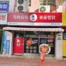 볶찜상무점 이미지