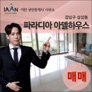 파라디아공인중개사사무소 이미지