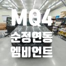 확장카부분정비 | 순정연동엠비언트 시공 후기 순정옵션 그대로 살린...엠비언트 + 회오리스피커엠비언트 시공 전문점 카뷰티