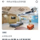 라라소아청소년과의원 이미지