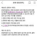 현재 남은 운영위원은 정관상 자동면직입니다 이미지