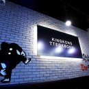 킹콩떡볶이 이미지