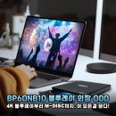 먼지 쌓인 CD/DVD의 화려한 부활! LG BP60NB10 외장 ODD로 시작하는 추억 소생 프로젝트