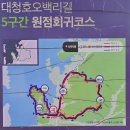 [6월 전국정기도보] 6월13일(토) 대청호 오백리길= 충청방주관 (고터7:10, 죽전7:30) 이미지