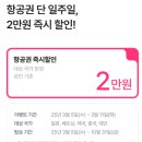 놀호텔 | 오사카 벚꽃 여행 항공권 숙소 할인 NOL 놀 + 코르디아 혼마치 오사카 호텔 후기