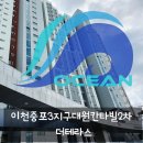 중포 | 이천중포3지구대원칸타빌2차 더테라스 삼성 시스템 에어컨 4대 설치후기