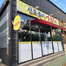신토불이 숯불구이
