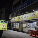 사또네석쇠갈비 이미지