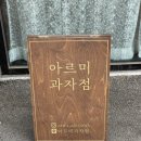 아르미카페
