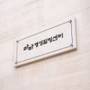 라파힐링센터 - 남구 자유5길 38 | 라파힐링센터