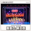 WR(서울특별시 중구)-[퇴계로]-상-64 | 뮤지컬 멤피스 감동적인 관람 후기