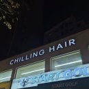 태릉교통 | 태릉입구 미용실 칠링헤어 김원 디자이너에게 뿌리 염색 커트 받은 후기