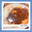 주차23 | 남산 최초 말 그대로 원조 돈까스, 23번지 남산돈까스 본점 방문 후기, 주차 정보